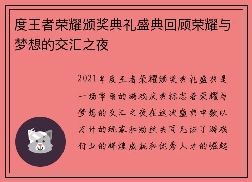 度王者荣耀颁奖典礼盛典回顾荣耀与梦想的交汇之夜