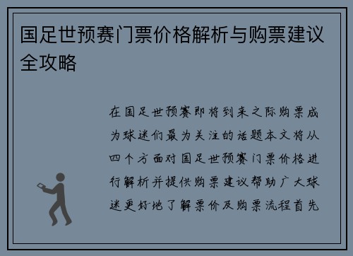 国足世预赛门票价格解析与购票建议全攻略