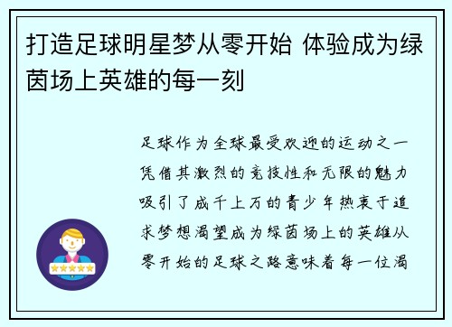 打造足球明星梦从零开始 体验成为绿茵场上英雄的每一刻