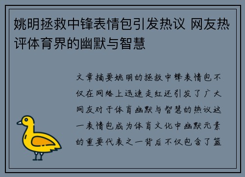 姚明拯救中锋表情包引发热议 网友热评体育界的幽默与智慧